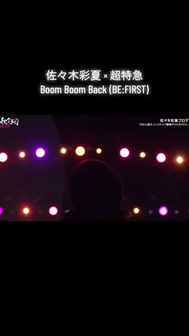 佐々木彩夏×超特急によるBoom Boom Back(BE:FIRSTさん)のカバー✨️ あーりんがとっても素敵なの...🩷 #佐々木彩夏 #あーりん #超特急 #befirst #boomboomback #ももいろ歌合戦 @ももクロ(ももいろクローバーZ公式) 