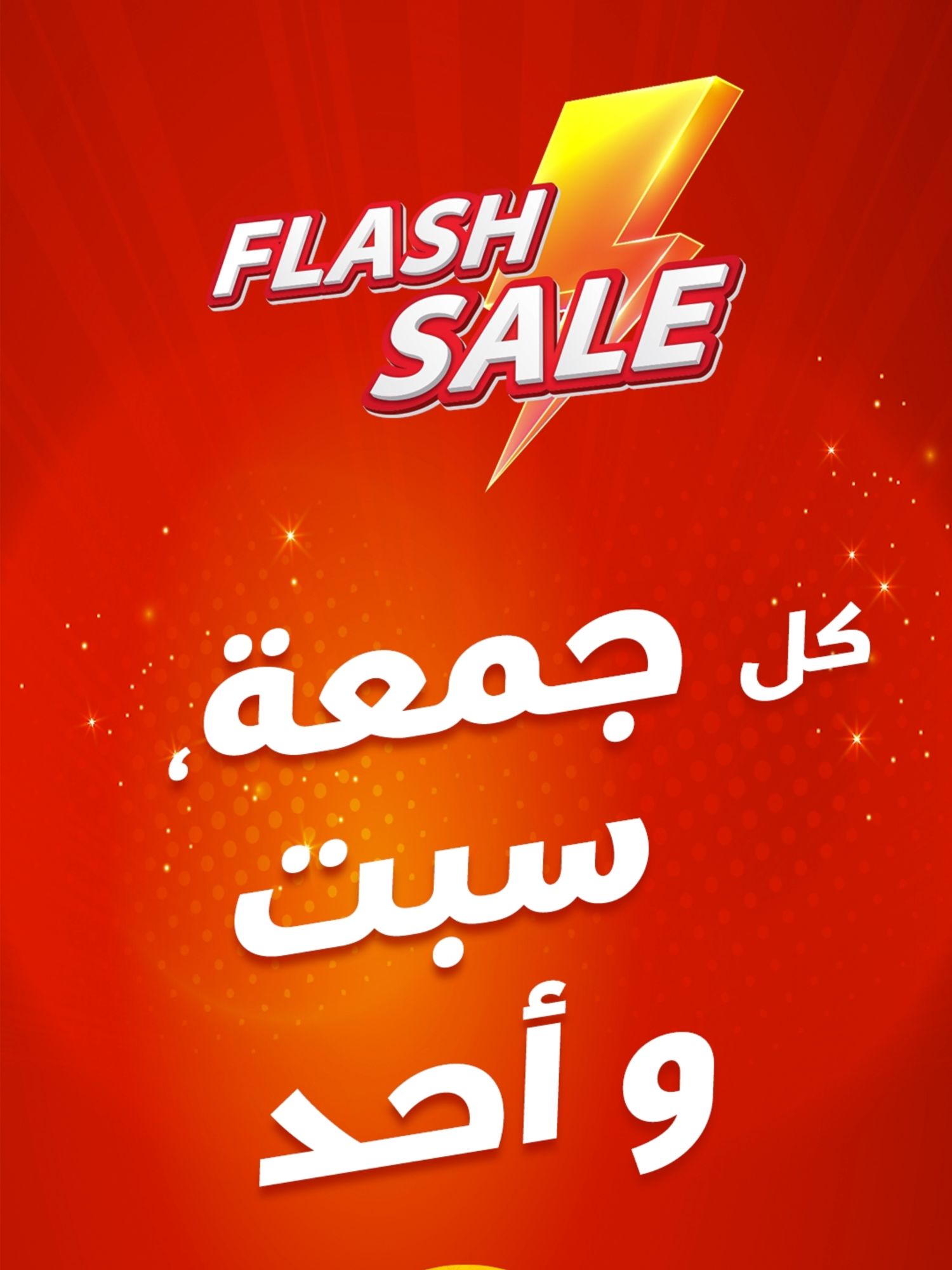 كل جمعة، سبت، وأحد كاين عروض رائعة عند مرجان...مرحبا بكم  #flashsale #marjane #promo #marjanefinds #marjanehacks