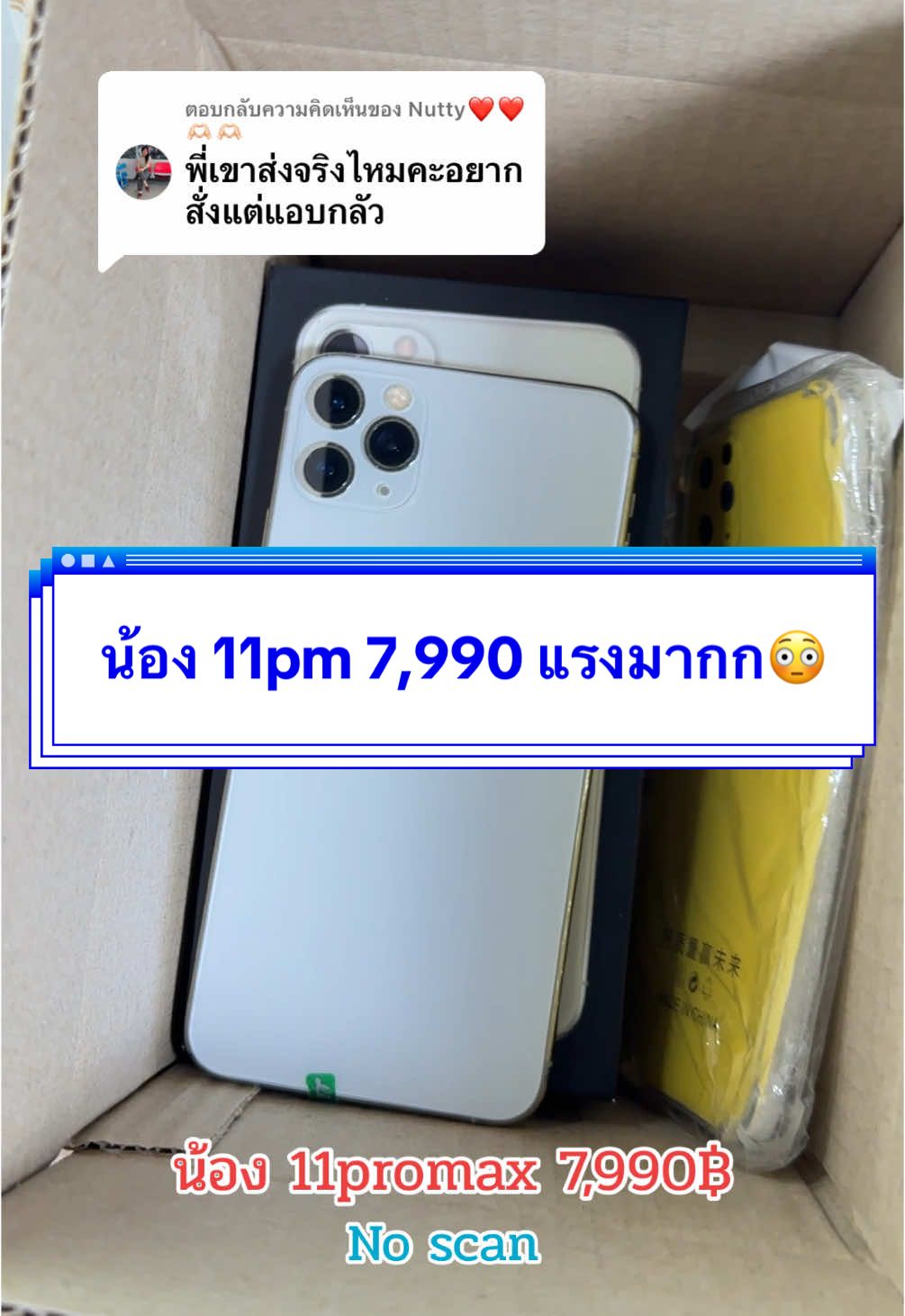 ตอบกลับ @Nutty❤️❤️🫶🏻🫶🏻 ส่งของจริงเสมอค่า #ไอโฟนมือสอง #oilphone #ส่งจริงไม่โกง #ไอโฟน11promax 