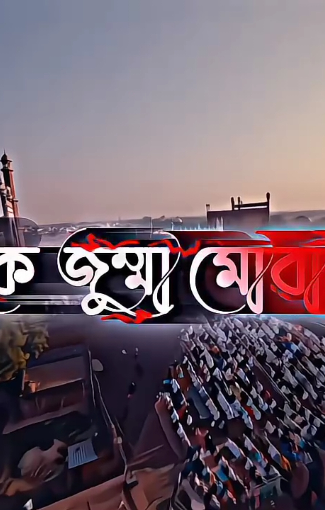 সবাইকে জুম্মা মোবারক 🤗🤲  #foruyou #foryoupage❤️❤️ #trending #trendingvideo #islamic_video #fyp #sadia________islam #vairal #vairalvideo #unfreezemyacount #bdtiktokofficial @TikTok Bangladesh 