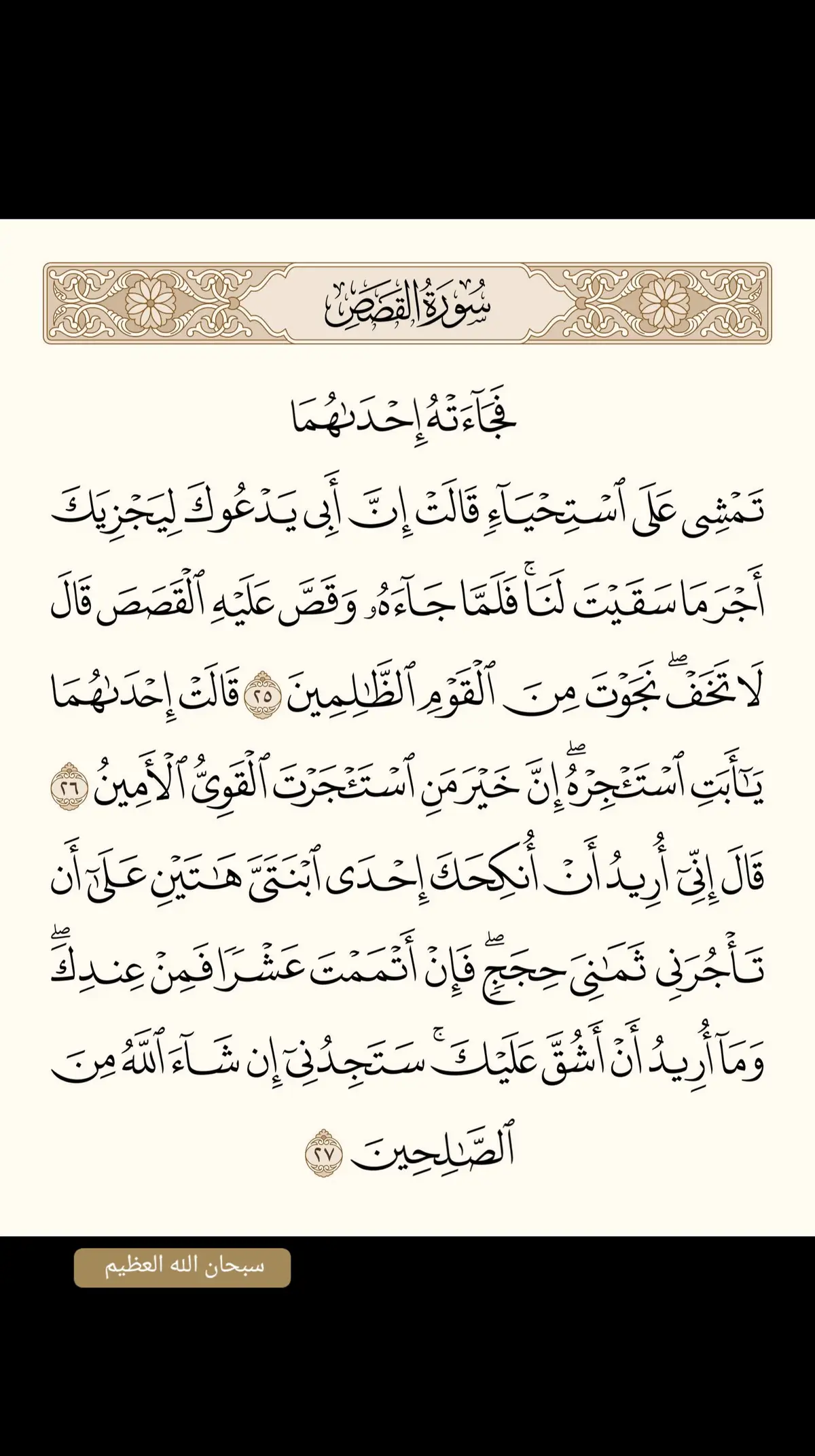 #قران_كريم #ارح_سمعك_بالقران #ارح_قلبك_المتعب_قليلاً🤍💫 #القران_الكريم_راحه_نفسية😍🕋 