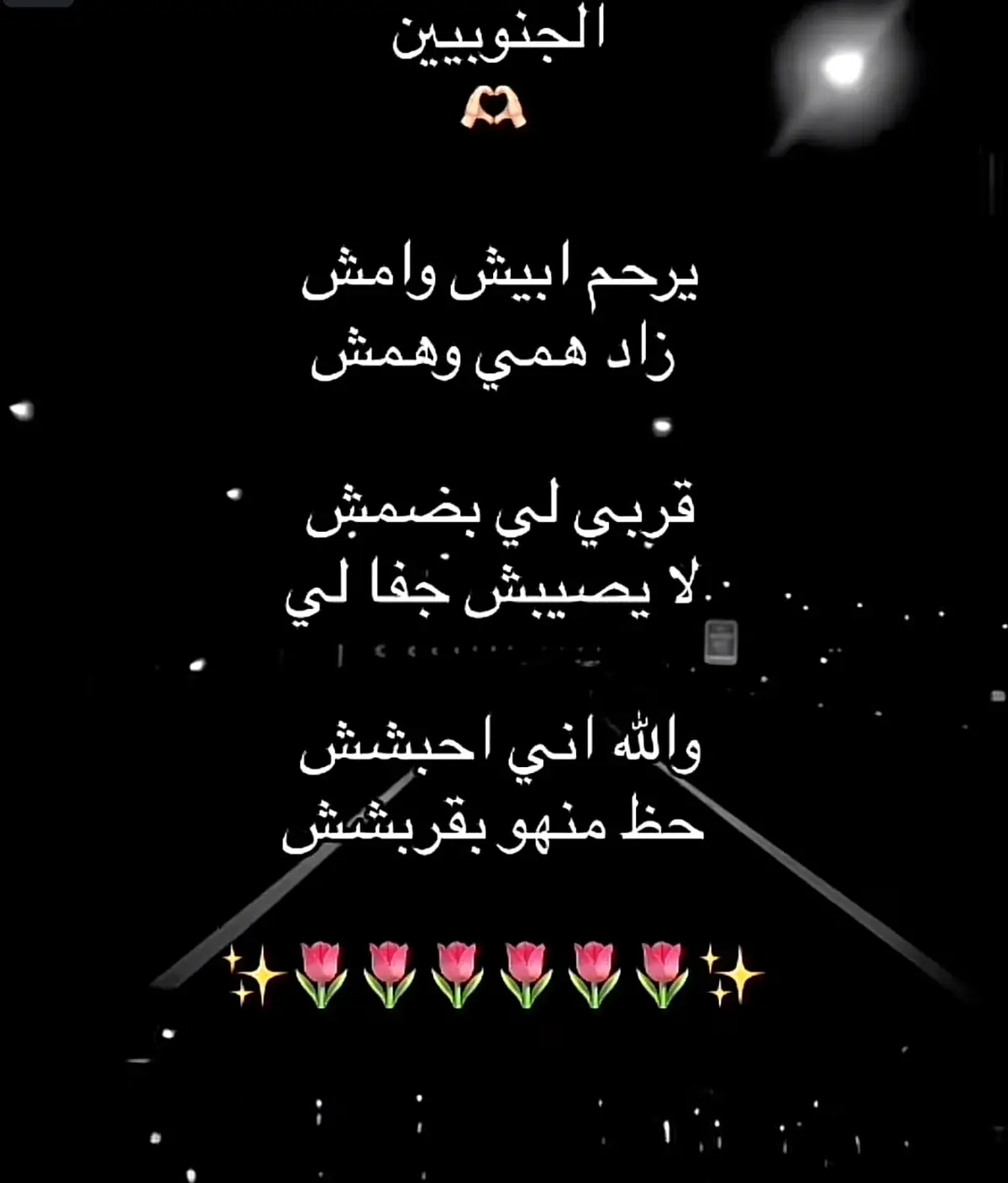 يرحم ابيش وامش🌷!!#مالي_خلق_احط_هاشتاقات🧢 #الفهد 