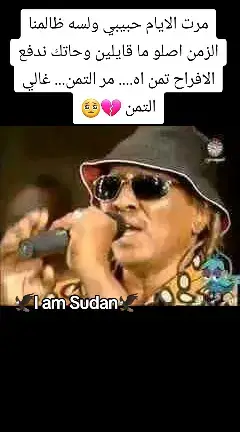 #ملامح_سودانيه #I_am_Sudan #sudan #خواطر_من_القلب #ملامح_سودانيه🇸🇩🦅 #ملامح_وطن #خواطر_للعقول_الراقية #خواطر #خواطر_لها_معنى #الغلابه #الجزيرة_في_القلب❤️❤️❤️❤️❤️❤️❤️❤️❤️❤️❤️❤️ #ملامح_سودانية 