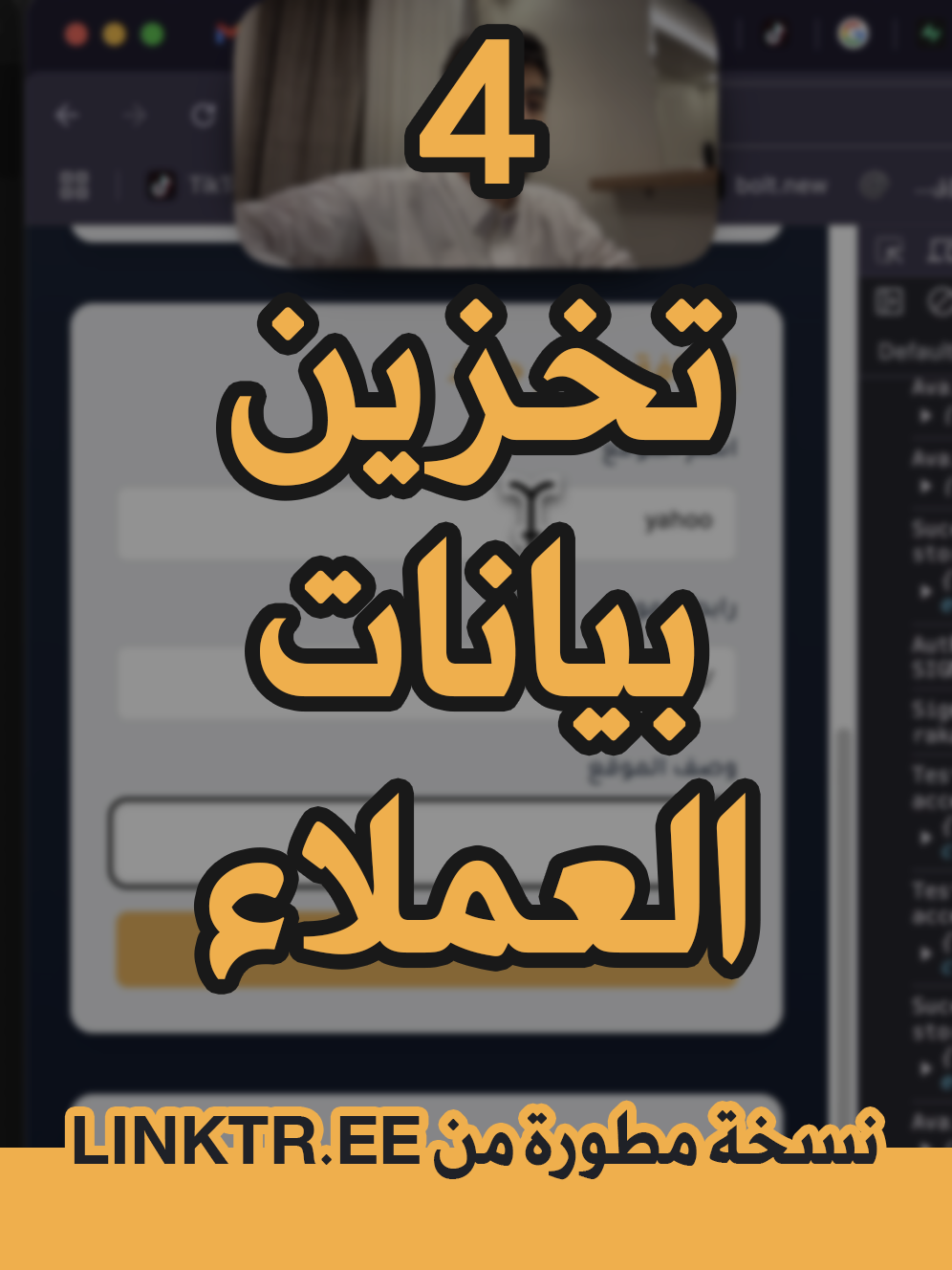 بارت 4: نخزن بيانات العملاء 🫣 #برمجة #الذكاء_الاصطناعي #ai