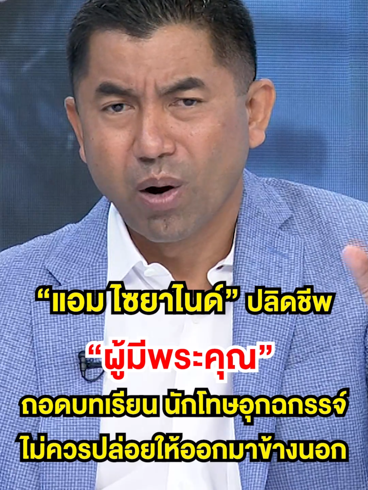 ต้องถอดบทเรียนอีกกี่รอบ ? #เรื่องใหญ่รายวัน #เรื่องใหญ่ #อ๊อฟ #อ๊อฟชัยนนท์ #ข่าวช่องวัน #ข่าวtiktok #บิ๊กโจ๊ก #สุรเชชษฐ์หักพาล #รองผบตร #แอมไซยาไนด์ #ทนายกฤษณะ #ประหารชีวิต #เหยื่อแอมไซยาไนด์