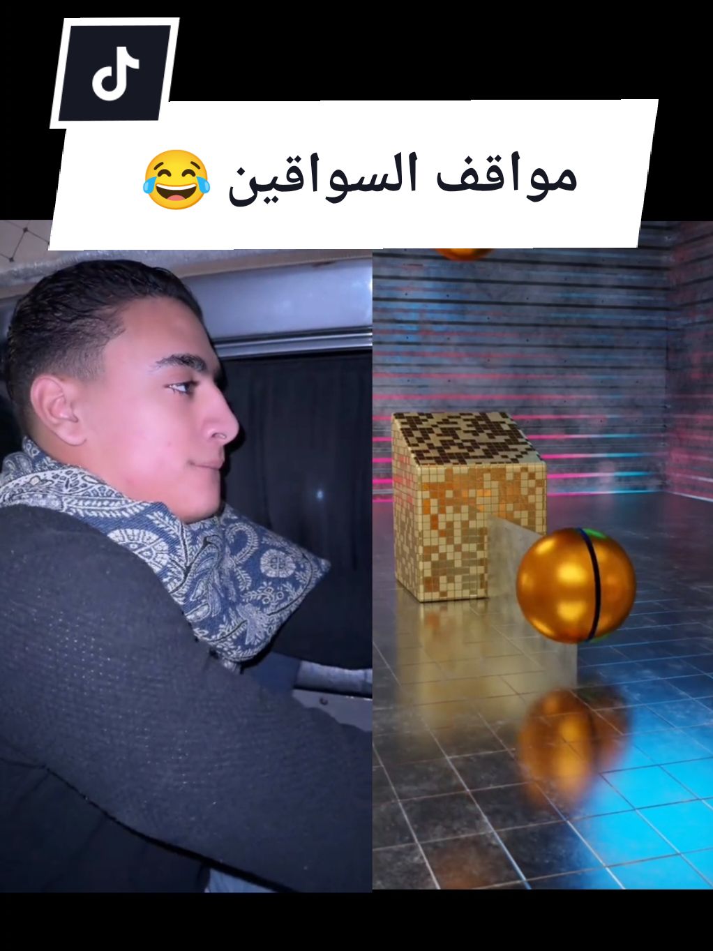 مواقف السواقين 😂 #elsaico #fyp #الشعب_الصيني_ماله_حل😂😂 #foruyou