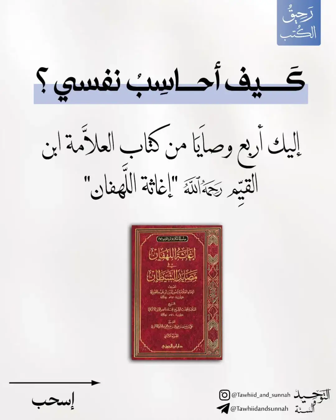 #العلم_نجاة✍️📚 #كتب_تطوير #الجزائر🇩🇿 #تعلم_العقيدة_الصحيحة #ذكر_فإن_الذكرى_تنفع_المؤمنين🍂🥀 #ذكرفإن_الذكرى_تنفع_المؤمنين🌿 #العقيدة_الصحيحة_السلف_الصالح #علماء_اهل_السنة #التوحيد_هو_الحل_الوحيد 