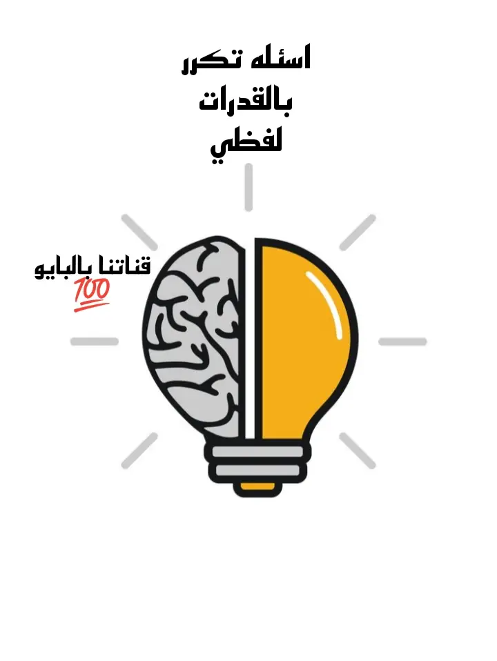 #فكرة_القدرات #قدرات_عامه #اللهم_انت_اعلم_مافي_قلبي_فحققه #تسريبات_قدارت