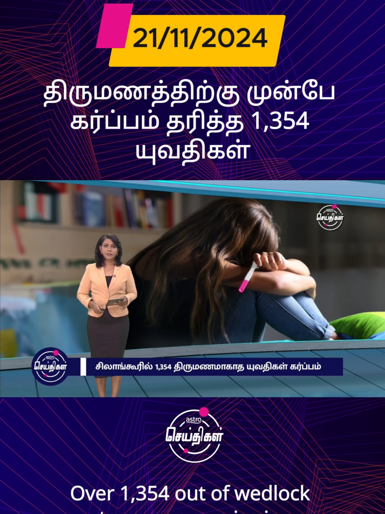 * திருமணத்திற்கு முன்பே கர்ப்பம் தரித்த 1,354 யுவதிகள். * Over 1,354 out of wedlock teen pregnancies in Selangor since 2023. #astroseithigal #astroulagam