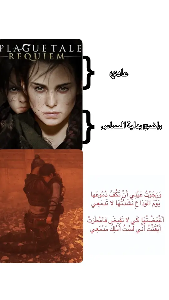 #aplaguetalerequiem #aplaguetale #حكايه_الطاعون #ps5 #xbox #pc 