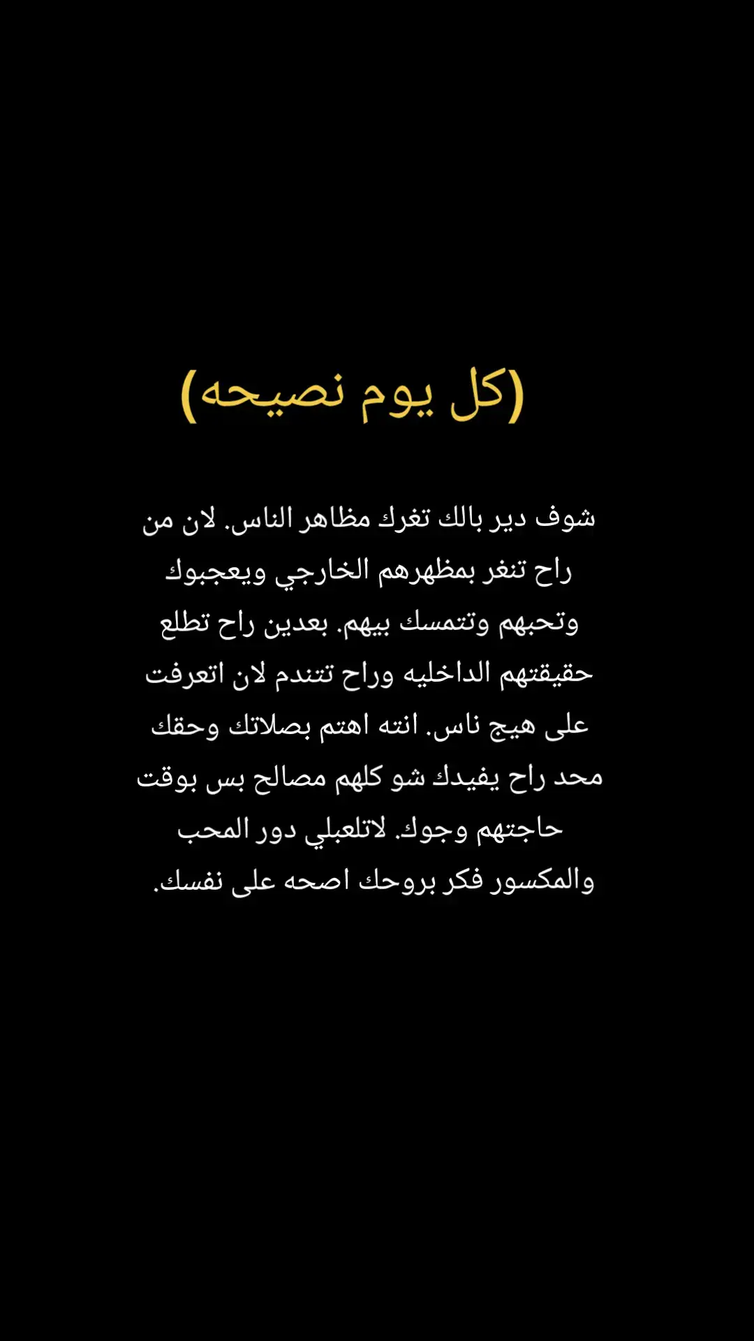 #اقتباس #خواطر_للعقول_الراقية #اقتباسات_عبارات_خواطر🖤🦋❤️ #يالله 