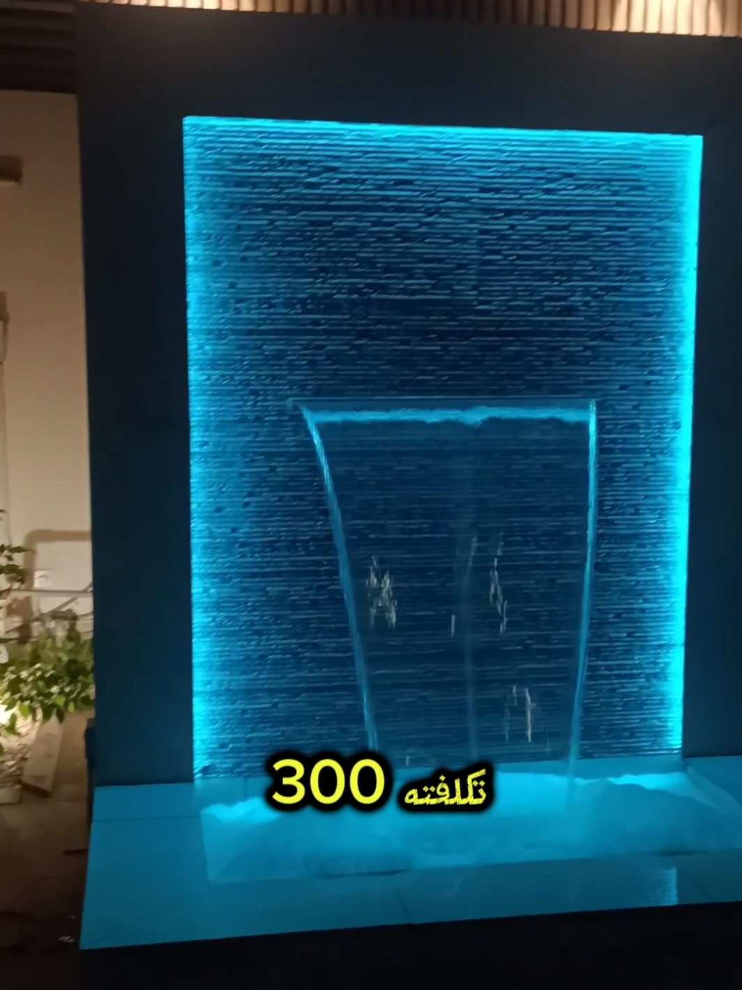 تكلفته 300 شامل كل شيئ تواصل معنا حوض  #interiordesign #ديكور #حدائق_منزلية #لاندسكيب #حديقه_منزليه #fyp #حدائق landscaping# حديقتي