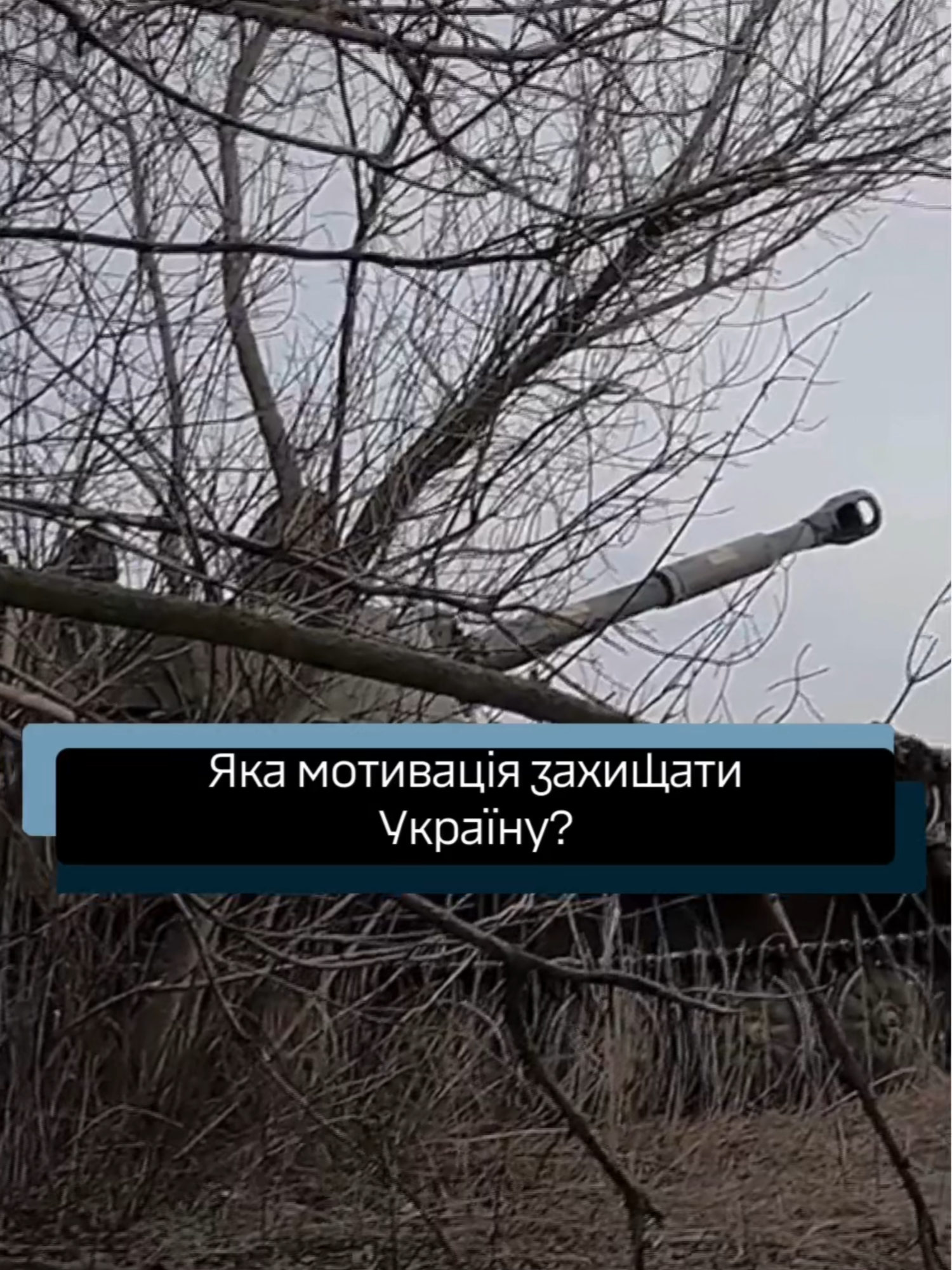 Приєднуйся до лав Збройних сил України. Стань частиною великого війська! http://surl.li/ohzyye  #зсу #військо #будьсобою #україна #захистиукраїну🇺🇦 #захисникиукраїни