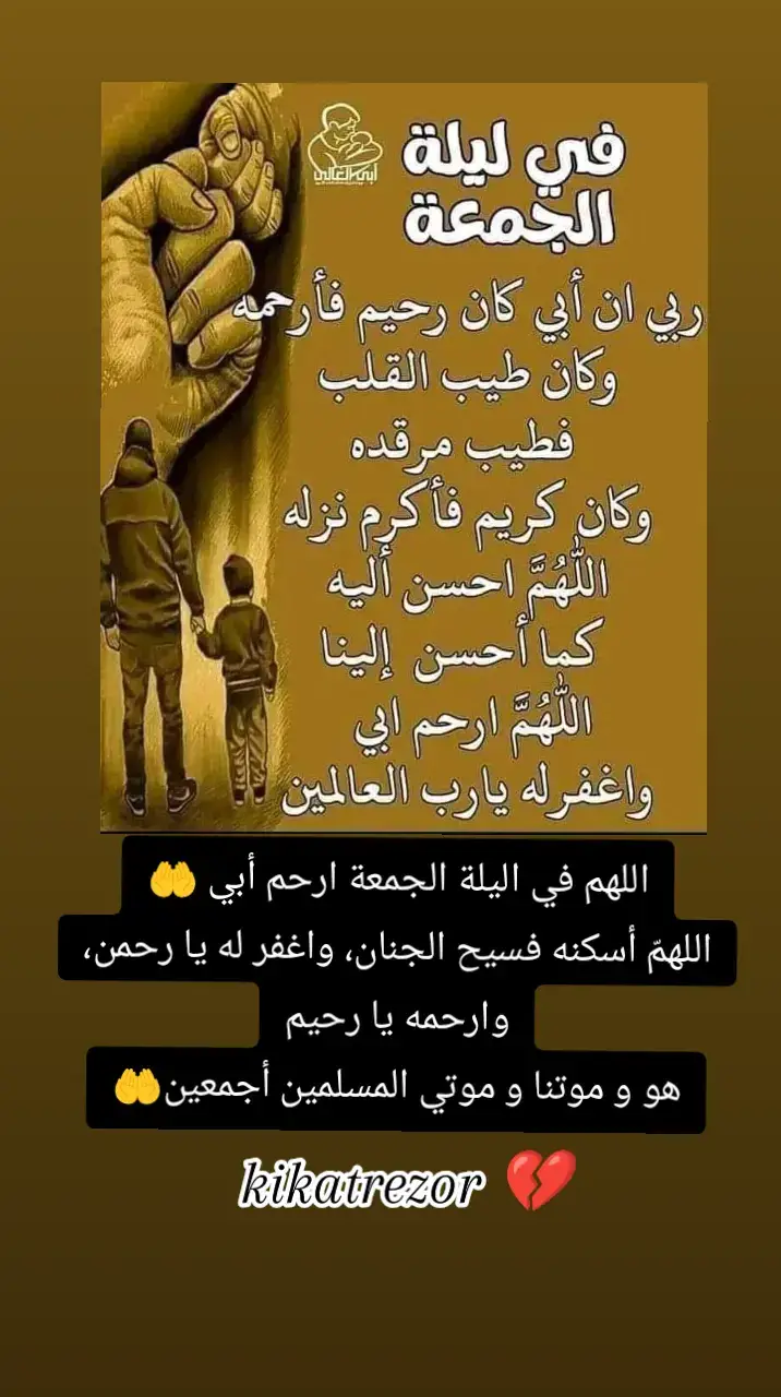 #kikatrezor #اللهم #ارحم #ابي #وموتنا_وموتى_المسلمين #اجمعين_يارب #🤲🤲🤲 