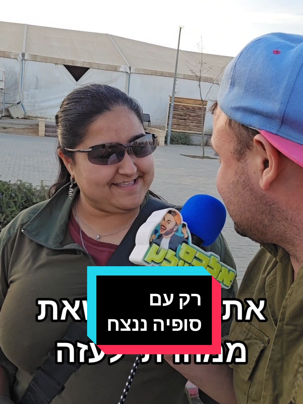 סופיה היא הנשק הסודי של צה