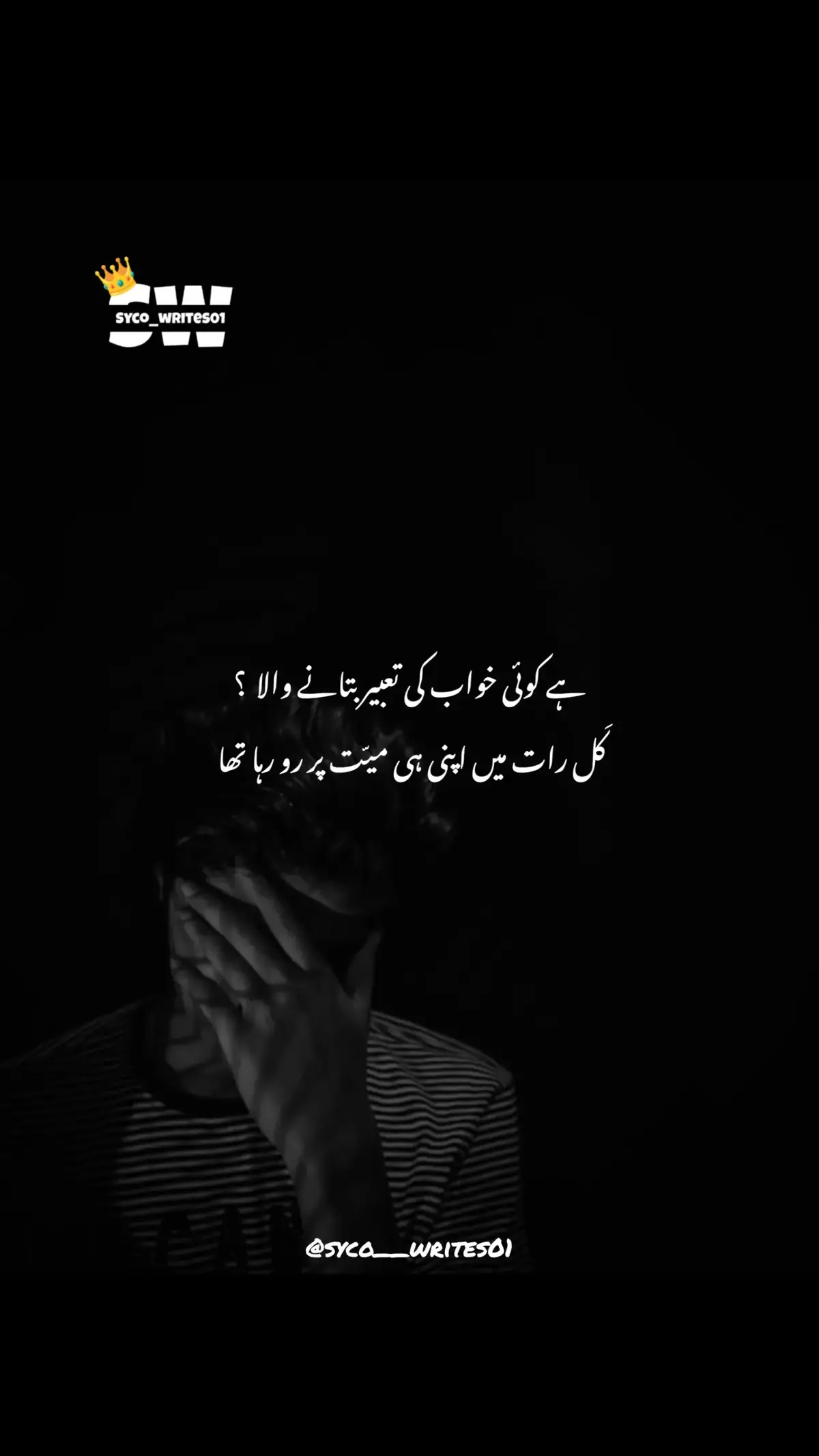 ہے کوئی خواب کی تعبیر بتانے والا  ؟ #urdupoetry #urdushayari #syco__writes01 #growmyaccount #unfrezzmyaccount #fyppppppppppppppppppppppp #viwesproblem😭 @TiktokPakistanOfficial 