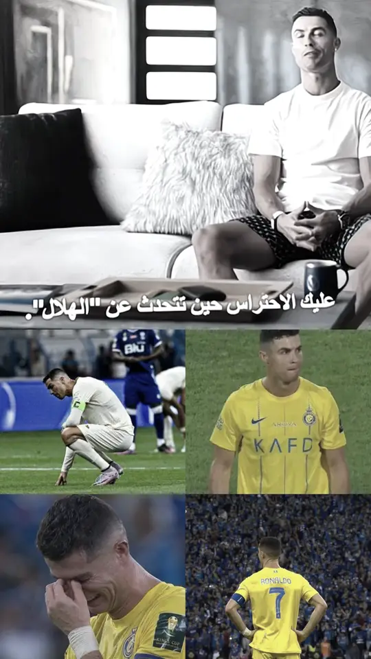 كريستيانو رونالدو: عليك الاحتراس حين تتحدث عن الهلال💀. سطاااااوة الزعيم💙😌