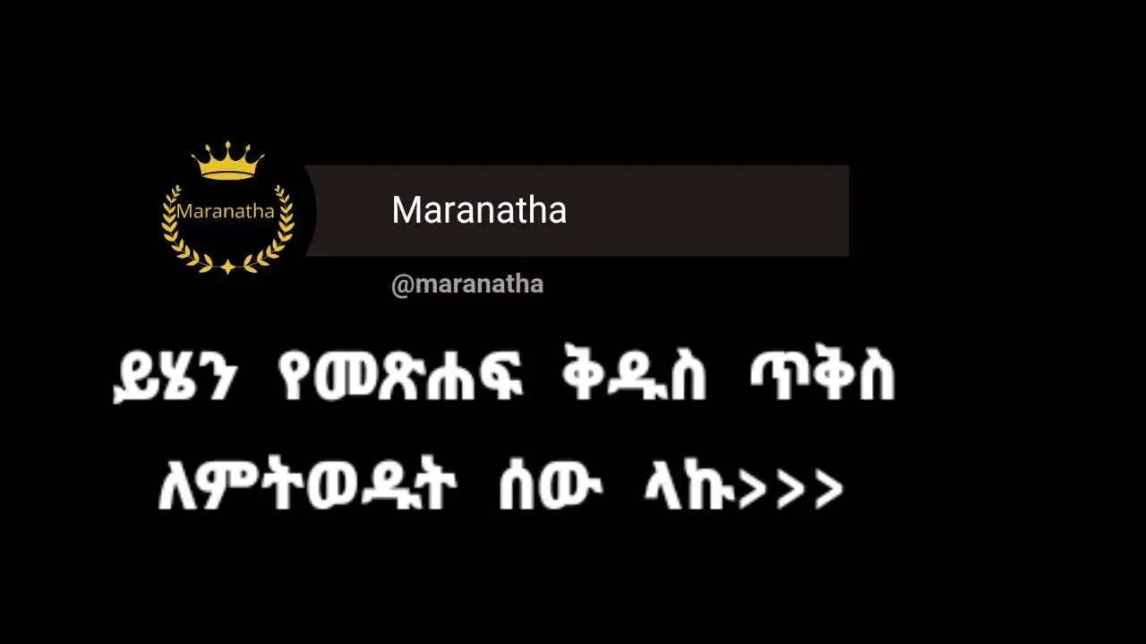 #ኦርቶዶክስ_ተዋህዶ_ፀንታ_ለዘለዓለም_ትኑር✝️❤ #ኦርቶዶክስ_ተዋህዶ_ፀንታ_ለዘለዓለም_ትኑር #christian #jesuschrist #jesus #amen #ተመስገን #መዝሙር #christiantiktok #christianquotes #