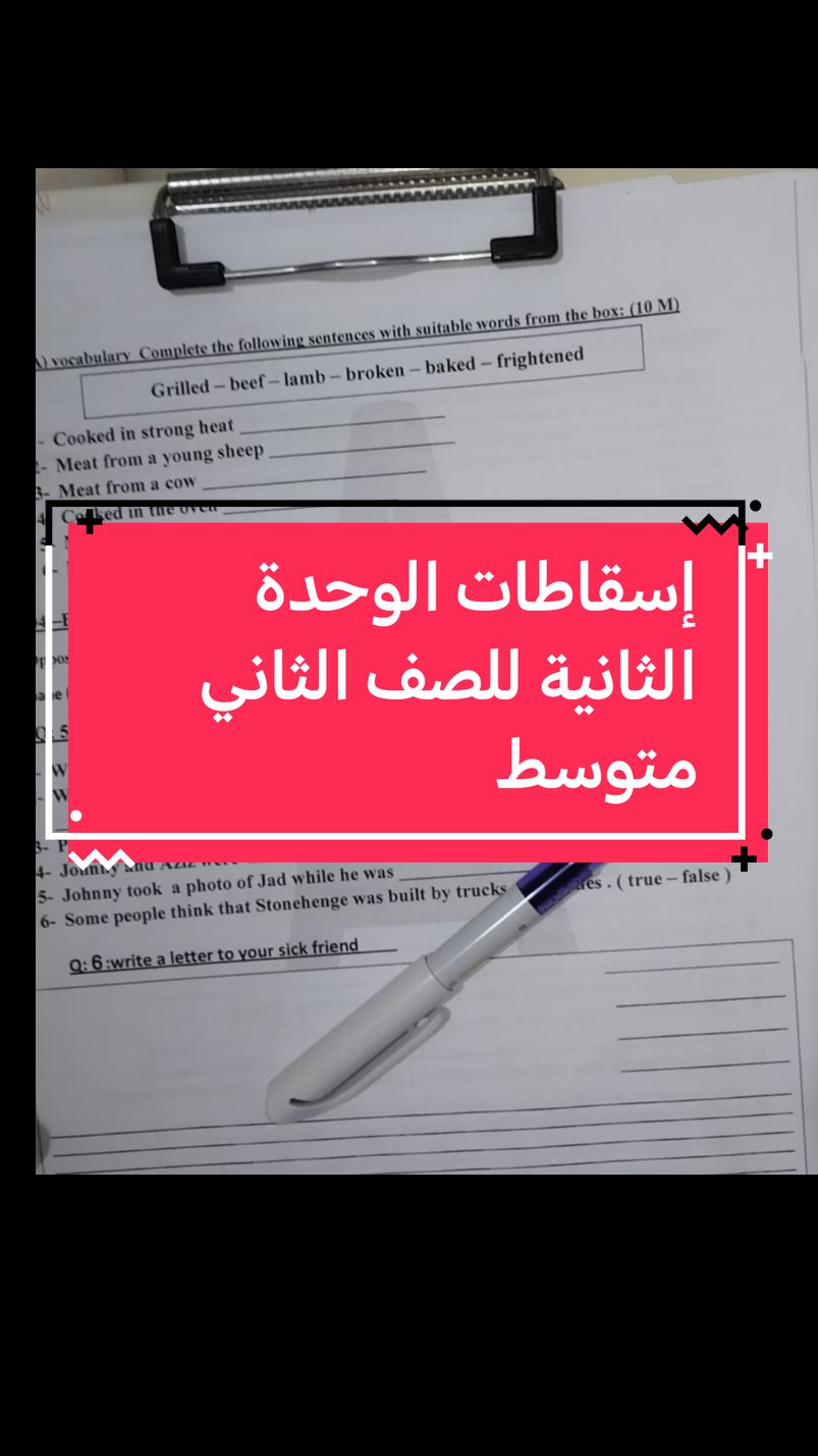 تعلم اللغة الإنگليزية للصف الثاني متوسط #استاذ_حسن_الغزالي #تعلم_اللغة_الإنجليزية#اختبارات #للصف_الثاني_متوسط 