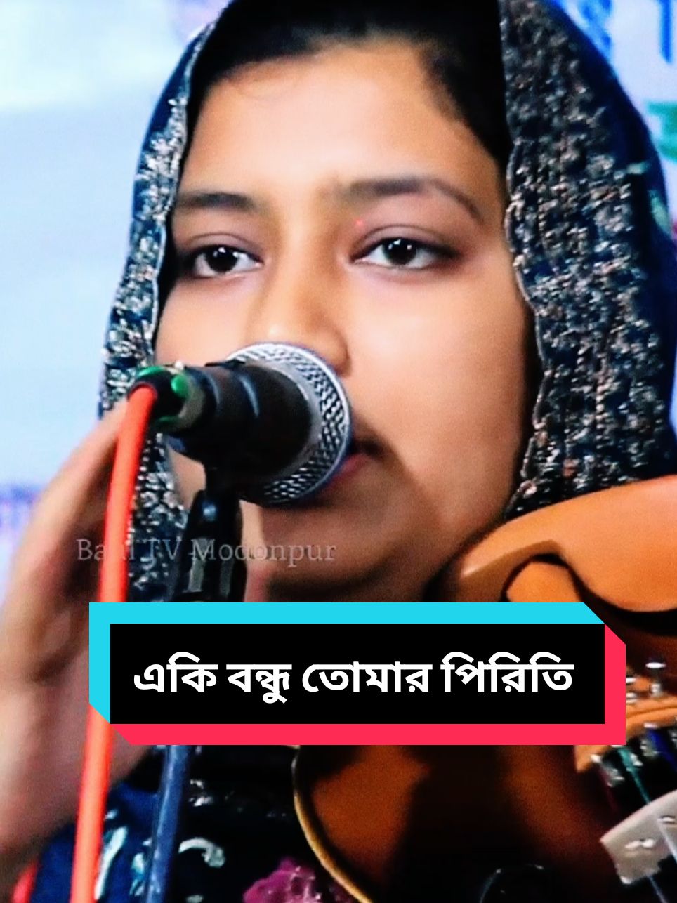 #Foryou #foryoupage #tiktok #bangladesh🇧🇩 #bangla_Baul_Song #🎻বাউল_মন🎻 #tonni_sarker #gulf #kuwait🇰🇼 