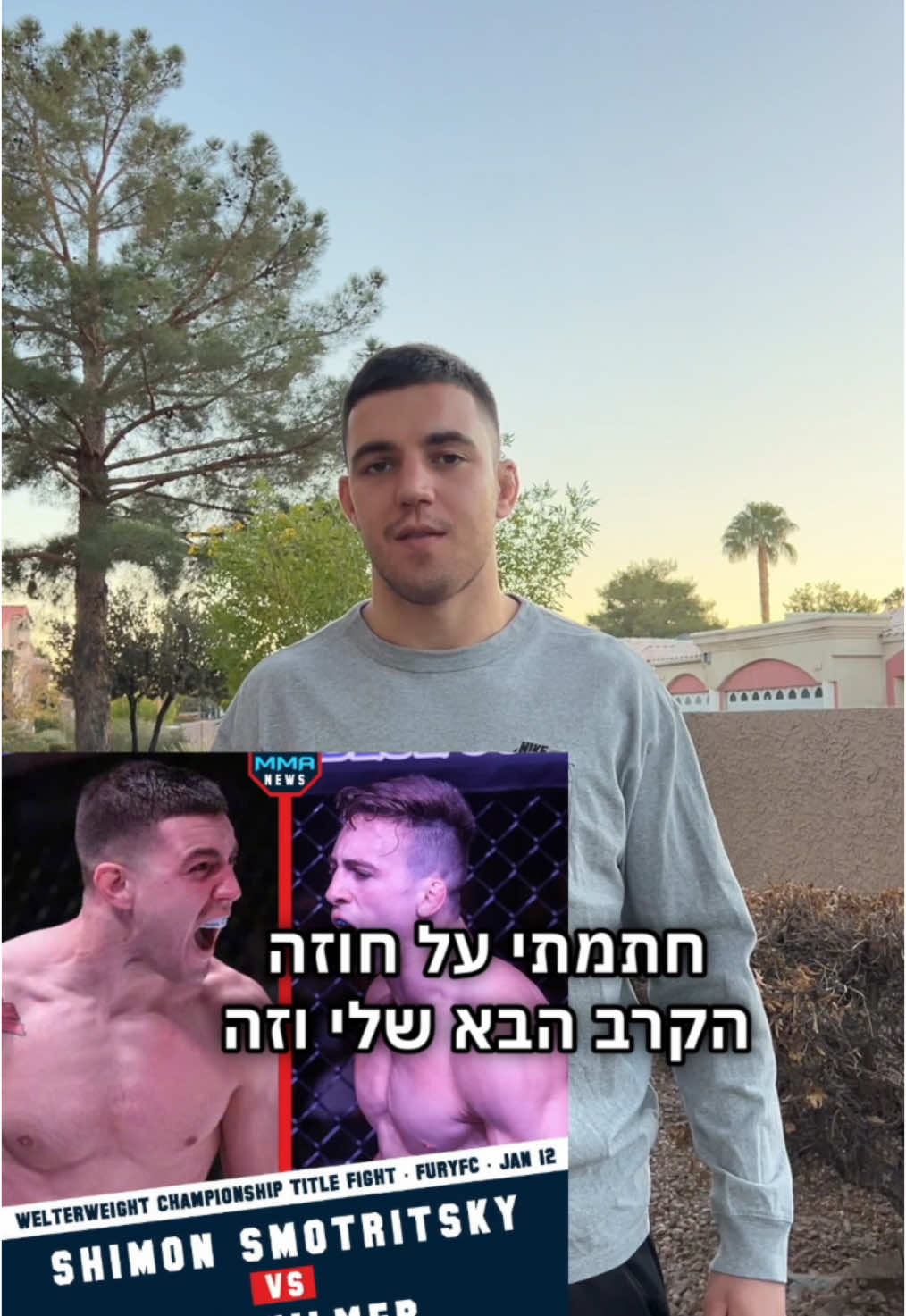 12 לינואר אני הולך לעשות היסטוריה ב- MMA הישראלי 🇮🇱 ולהביא את חגורת האליפות הביתה🏆 #פוריו 