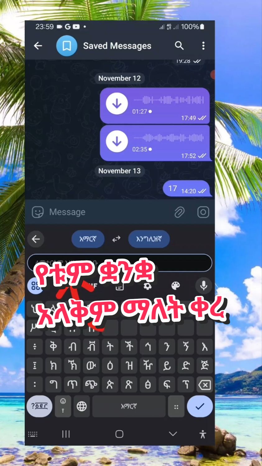 Best Traslater App #android #eritreantiktok🇪🇷🇪🇷habesha #ethiopian_tik_tok🇪🇹🇪🇹🇪🇹🇪🇹 #seyfedinzeyne @Seyfedin zeyne 