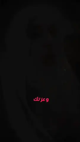 #وعزتك_وجلالك #إني_احببتك_كثيرآ #اللهم_نسألك_حسن_الخاتمة #لا_اله_الا_الله 