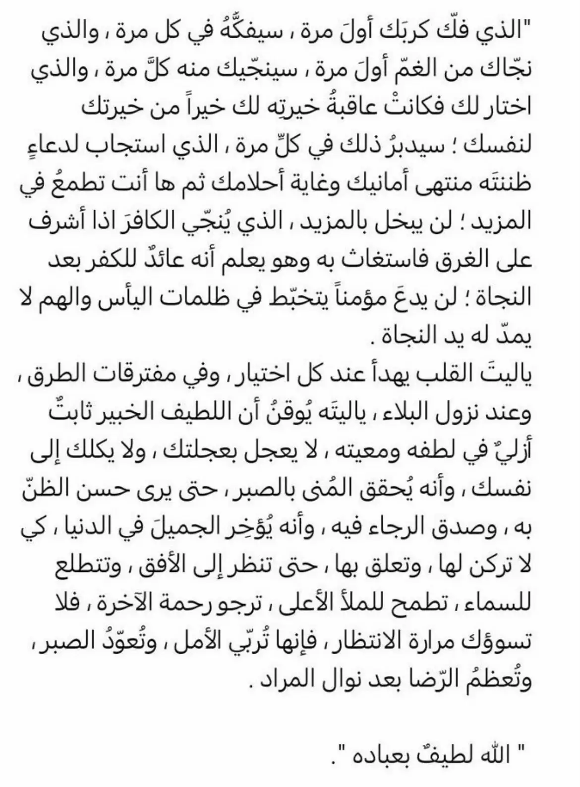 ولا يزالُ الله يُنقذكَ في كلّ مرةٍ ظننتَ أنها النهاية! 🤍 . #موعظة #اقتباسات #يوم_الجمعة 