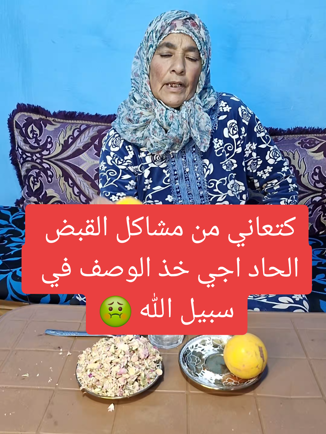 كتعاني من القبض الحاد اجي خذ الوصف في سبيل الله في ثلاثه ايام 😳🤢 #العراق #المغرب #الشعب_الصيني_ماله_حل😂😂 #السعودية #hamza_douidi #تيك_توك #المغرب🇲🇦تونس🇹🇳الجزائر🇩🇿 #اكسبلور @قنــاة مينة البدوية @قنــاة مينة البدوية @قنــاة مينة البدوية 