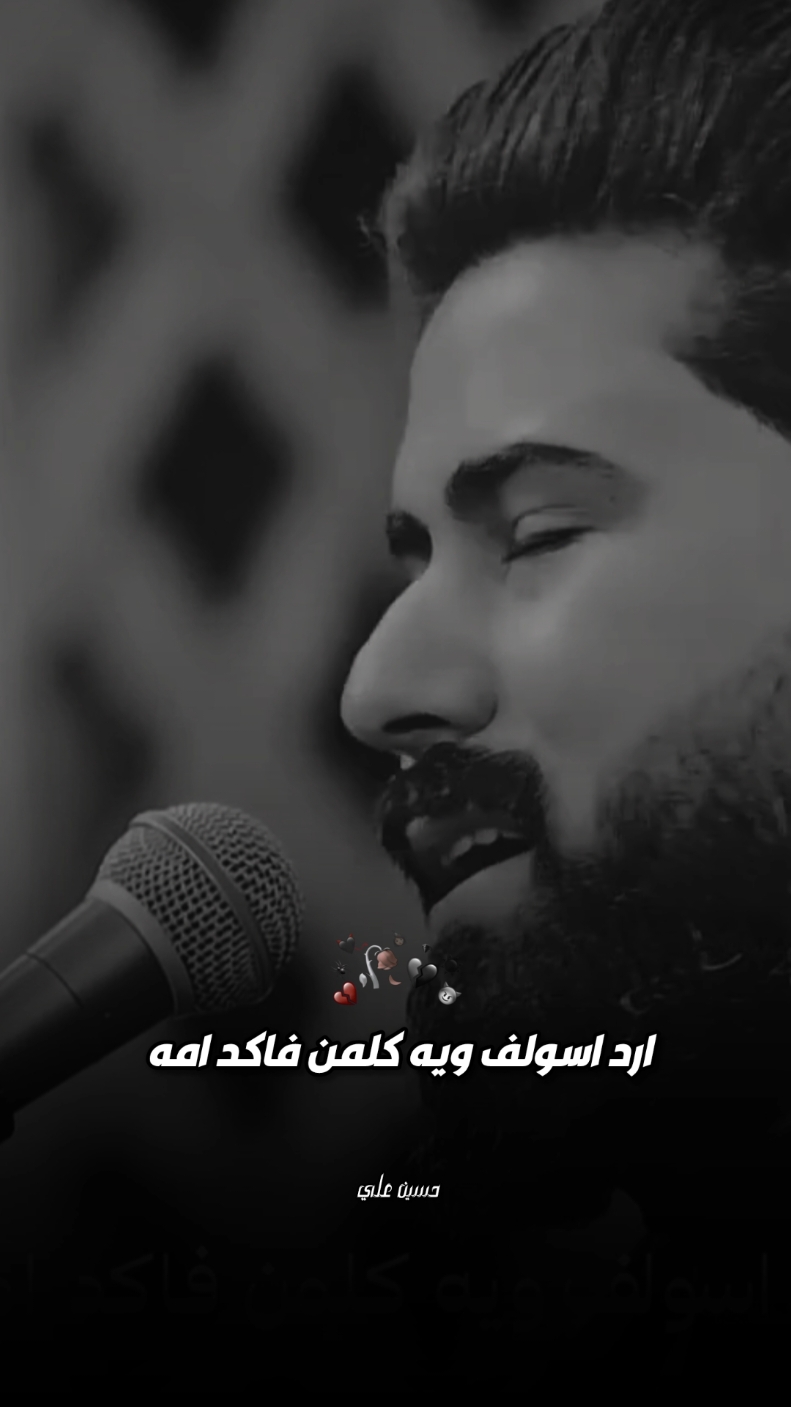 عن الام حزين ❤️‍🩹🥺 #لام #امي #علي_الساعدي 