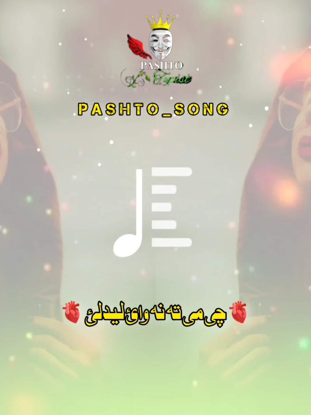 زہ بہ نہ وائ ژڑیدلی 🥺🎶🎧 . . . . #pashto #song #foryou #afghan #pashtana #viralvideo #viral #100k #500k #foryoupage @NK_TYPIST_1 @NK_kakar⭐ @JANAN_TYPIST_1