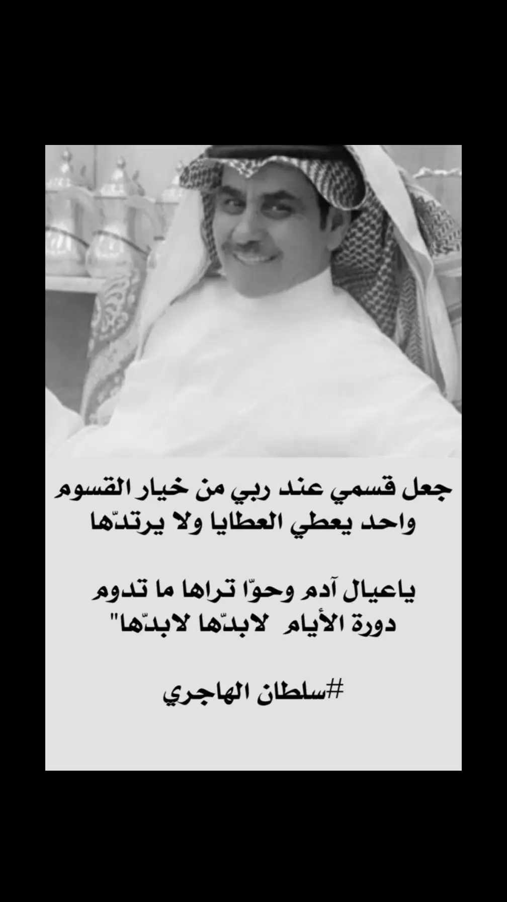 #سلطان_الهاجري 