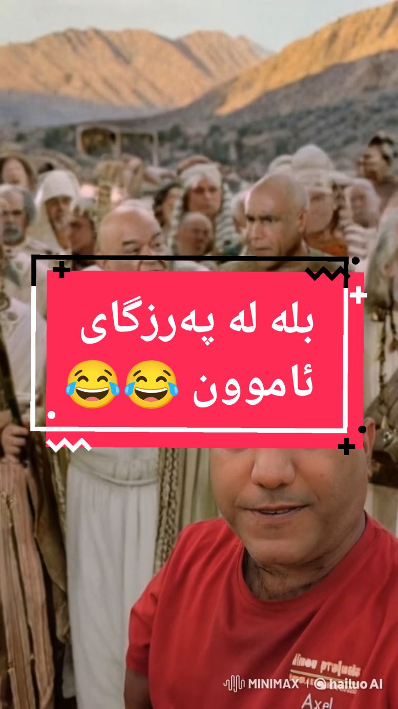 بلە ئێستا لە نیشتیمانە 😂🤣😂#mamavandam😂😂😂😂 #blaxambar #arigamingstore #sabaton176 #blaxambar1111 #العراق #king #fypage #کوردستان_سلێمانی_کەرکوک_هەولیر #کوردستان🇹🇯️_عێراق🇮🇶 #الشعب_الصيني_ماله_حل😂😂 #کەرکوک #arigaming #fyp #pasha #ئاموون #بلينك 