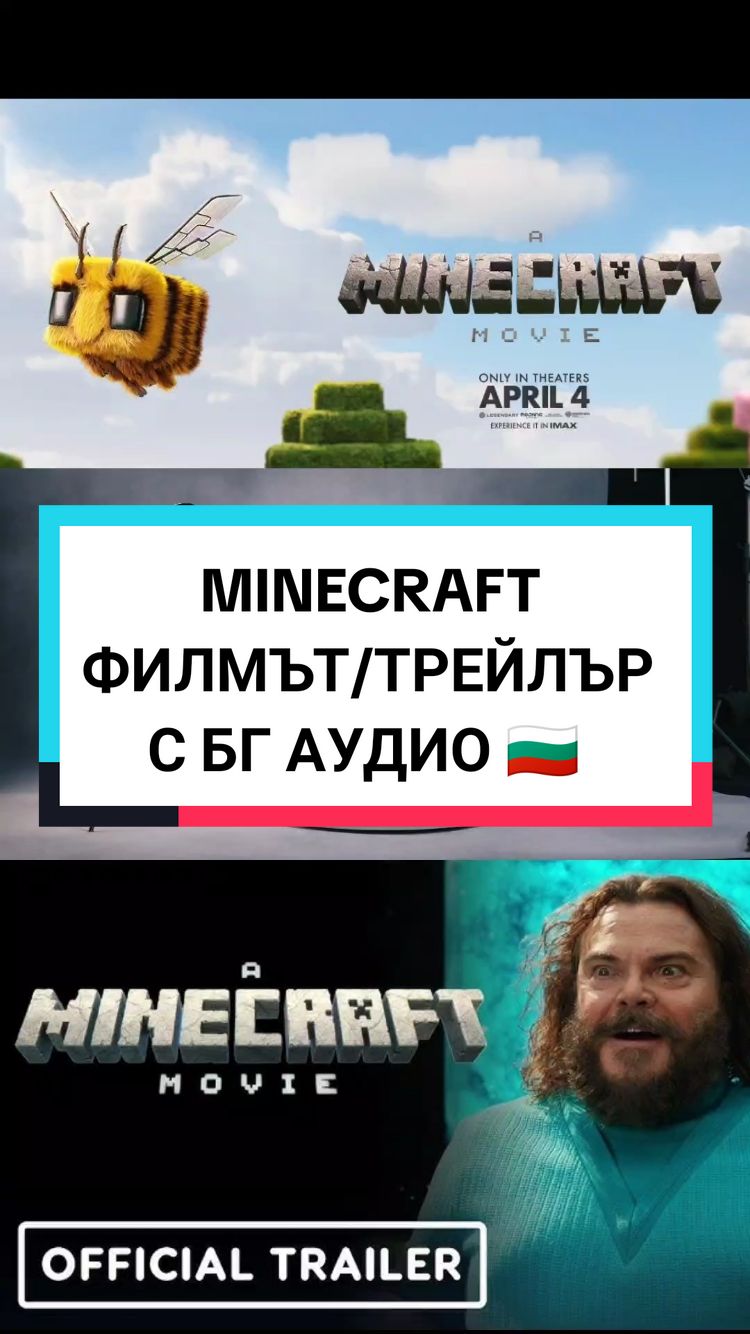 Очаквайте на 04.04.25 в кината! #kinoman #foryou #bgaudio #trailer #game #comedy #jasonmamoa #jackblack #foryou #kids 