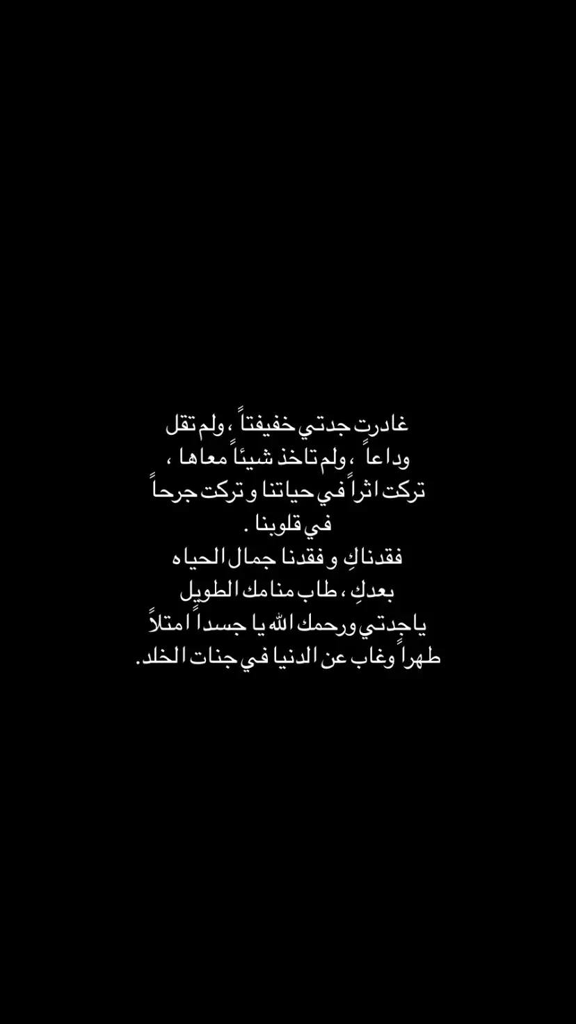 اللهم ارجم جدتي بقدر اشتياقي لها 😔 #اذكروا_فقيدتي_بدعوه #جدتي_الله_يرحمها  #صدقه_جاريه #اللهم_اغفر_لهم_ونور_قبورهم_برحمتك  #explore #foryou 