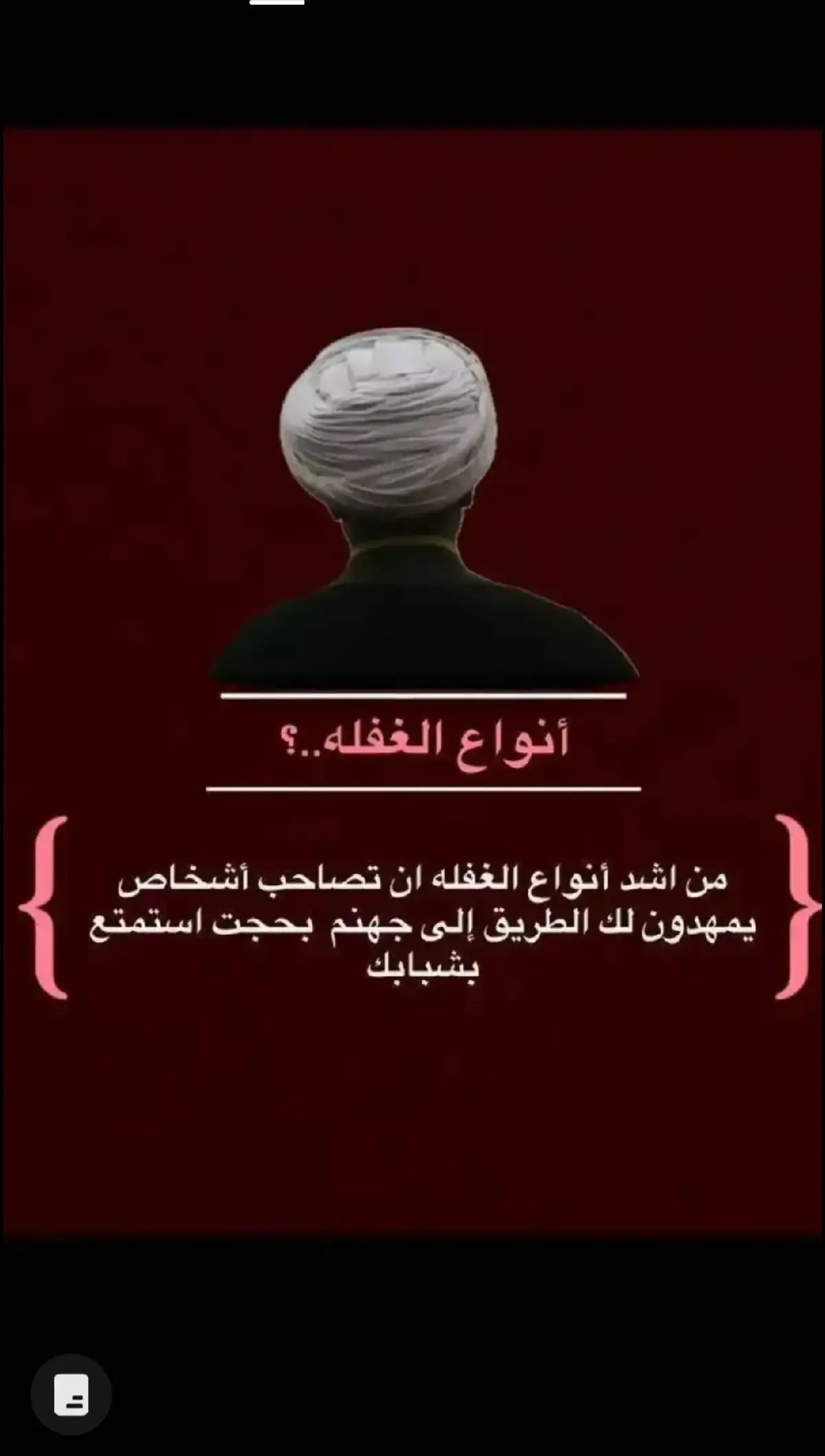 #هيهات_انت_أكرم_من_ان_تضيع_من_ربيته #اللهم_عجل_لوليك_الفرج #اللهم_صل_على_محمد_وآل_محمد #الحمدلله_دائماً_وابداً #استغفرالله_واتوب_اليه_من_كل_ذنب_عظيم 