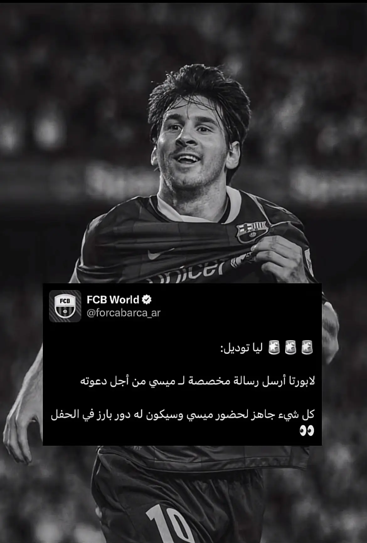 #messi #حفل_نادي_برشلونة