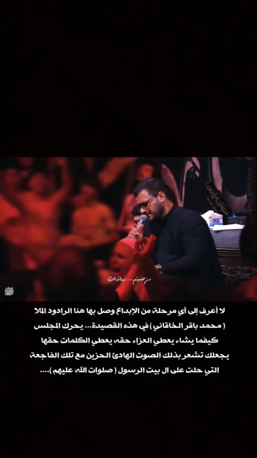 محمد باقر الخاقاني...( يا أسماء ) #محمد_باقر_الخاقاني 