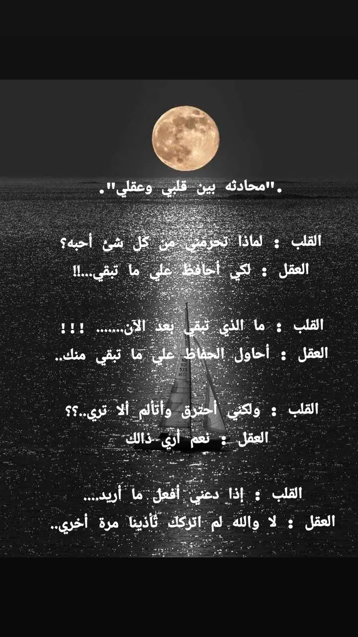 محادثه بين قلبي ...وعقلي ...#💔💔💔💔💔 #الانتظار #fpyシ 