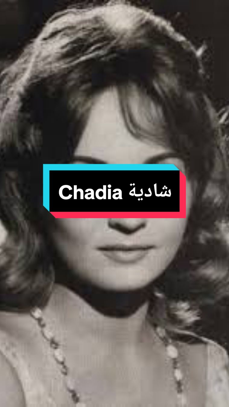 Chadia المطربة شادية #creatorsearchinsights 