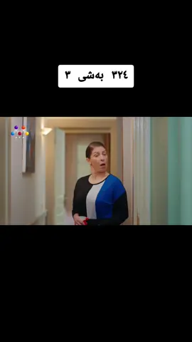 #سێوی_ژەهراوی #vairalvideo #viral #foryoupage #foryou 
