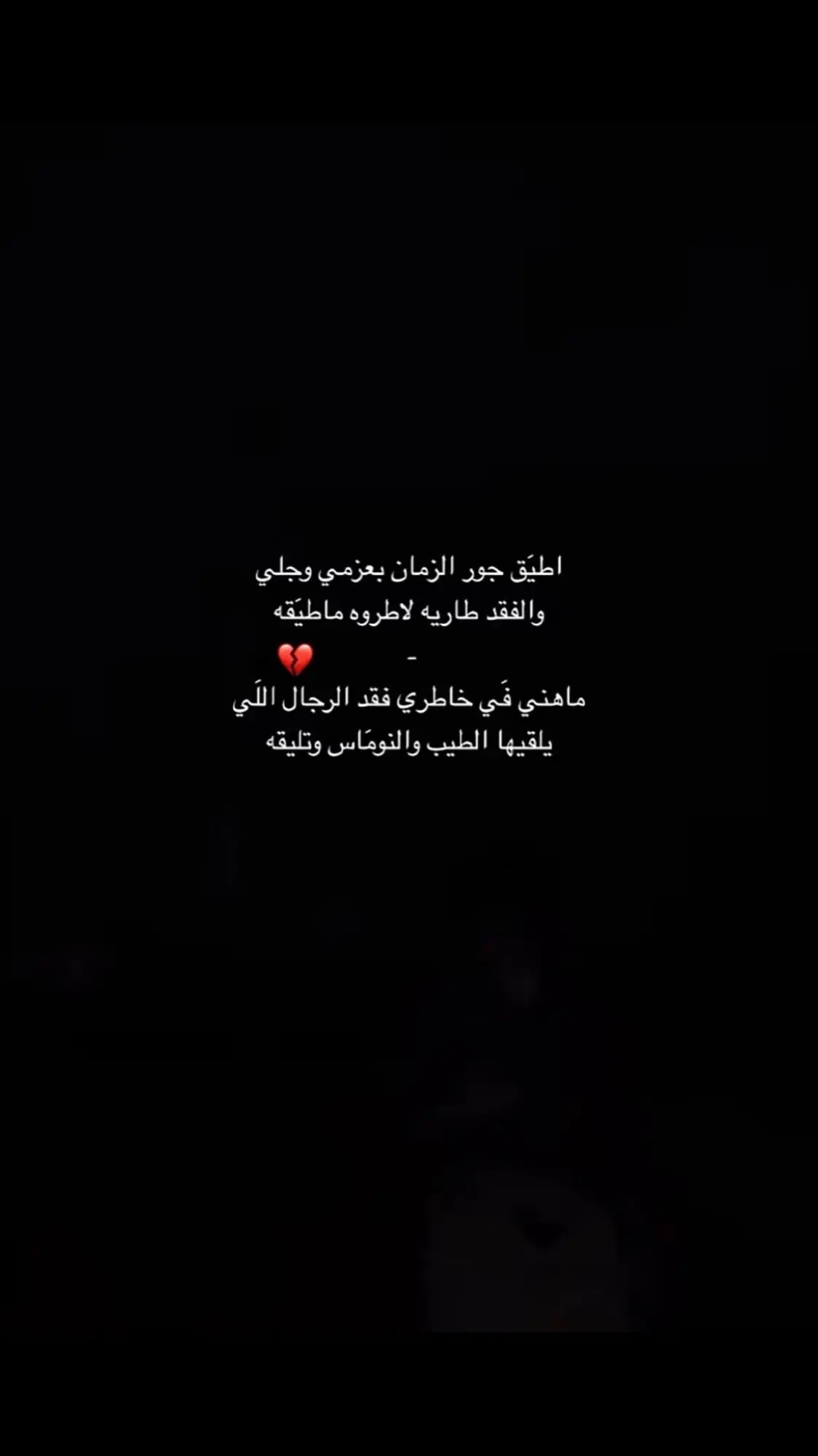 #جبراتت📮 #اكسبلورexplore #الهوجيس🧑🏻‍🦯 #الهوجيس🧑🏻‍🦯 #حزن💔💤ء 