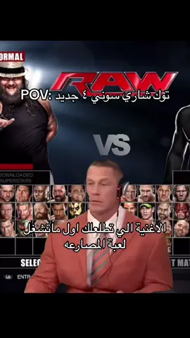 هذي كانت اول لعبه لعبتها بالسوني ٤ #اكسبلور #fyp #WWE #ps4 