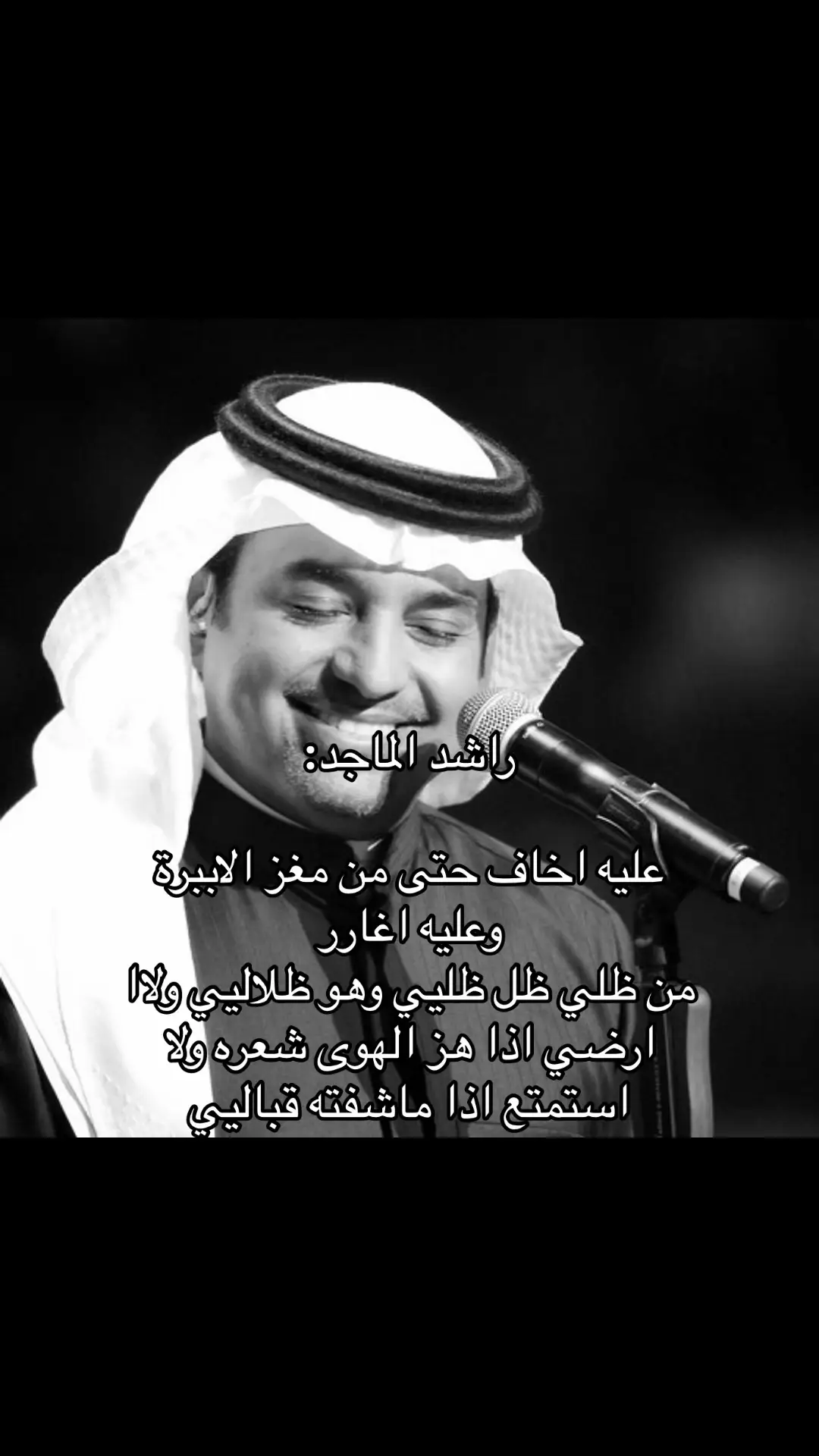 #راشد_الماجد #راشد #اكسبلور #حفلات #مالي_خلق_احط_هاشتاقات #الكويت🇰🇼 #امارات #الكويت🇰🇼 #مالي_خلق_احط_هاشتاقات🦦 #البحرين🇧🇭 #السعودية🇸🇦 #قطر 