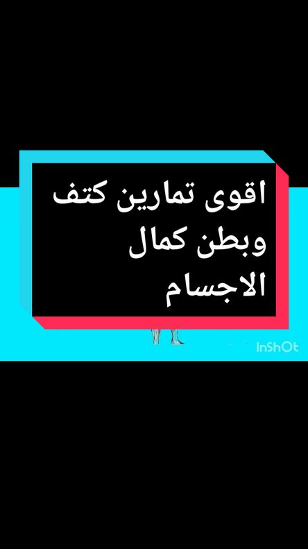 أقوى تمارين كتف وبطن كمال الاجسام  #تمارين كتف وبطن كمال الاجسام  #تمارين_كتف  #تمارين_كتف_امامي  #تمارين_كتف_خلفي  #تمارين  #كمال_اجسام 