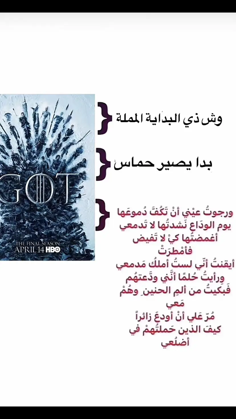 #game_of_thrones#viral#الزفاف_الاحمر#gameofthrones 