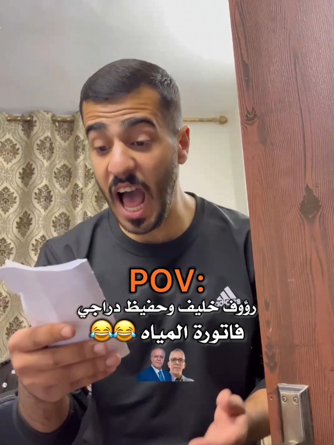 رؤوف خليف وحفيظ دراجي فاتورة المياه 😂 #foruyou #رؤوف_خليف #اكسبلور  @وسيم العزام @SHIQBAWE 