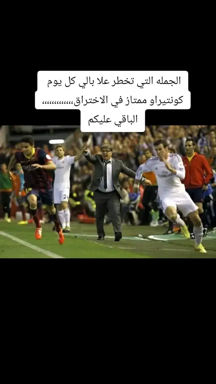 #ريال_مدريد_عشق_لا_ينتهي #ليفربولي_للأبدريال_مدريد_عشق_لا_ينتهي 