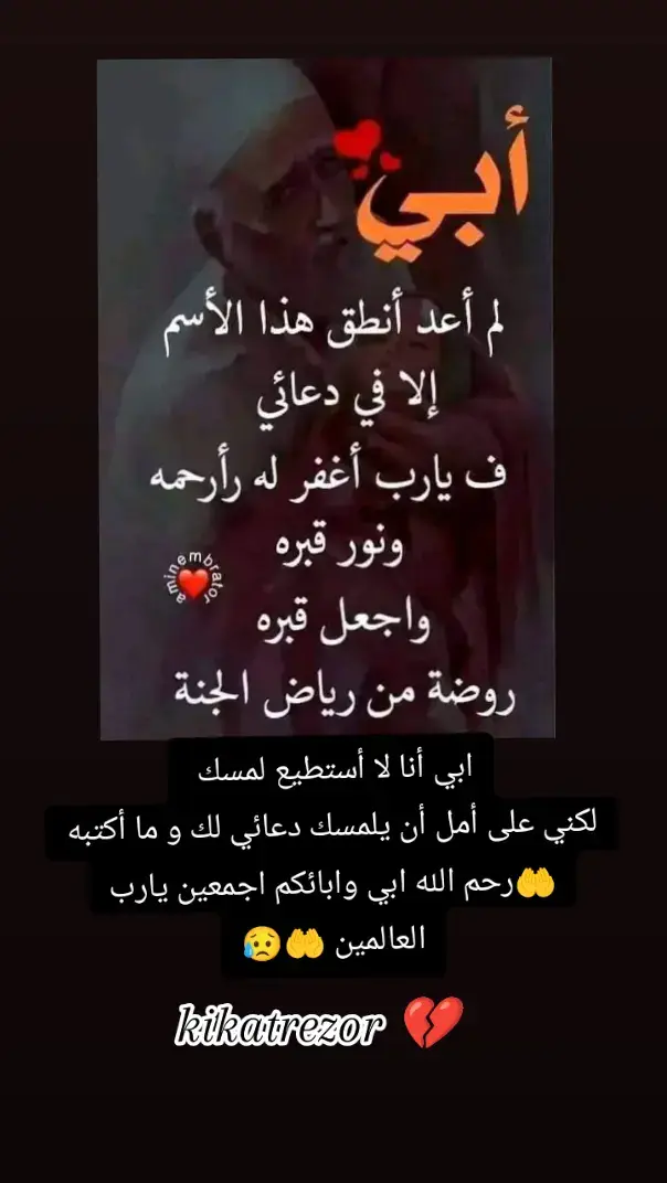 #kikatrezor #اللهم #ارحم #ابي #وموتنا_وموتى_المسلمين #اجمعين_يارب #🤲🤲🤲 