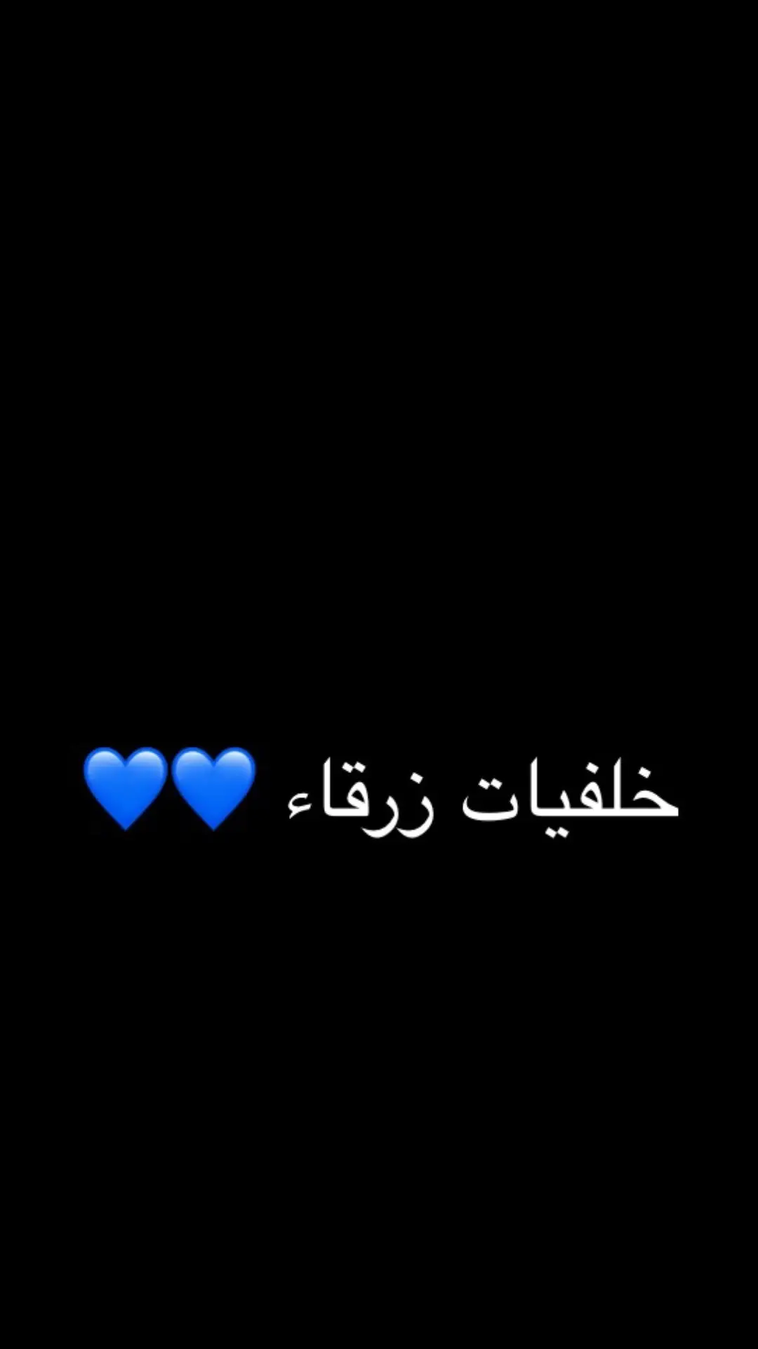 خلفيات زرقاء تهبلللل 💙💙@🪐🪐 